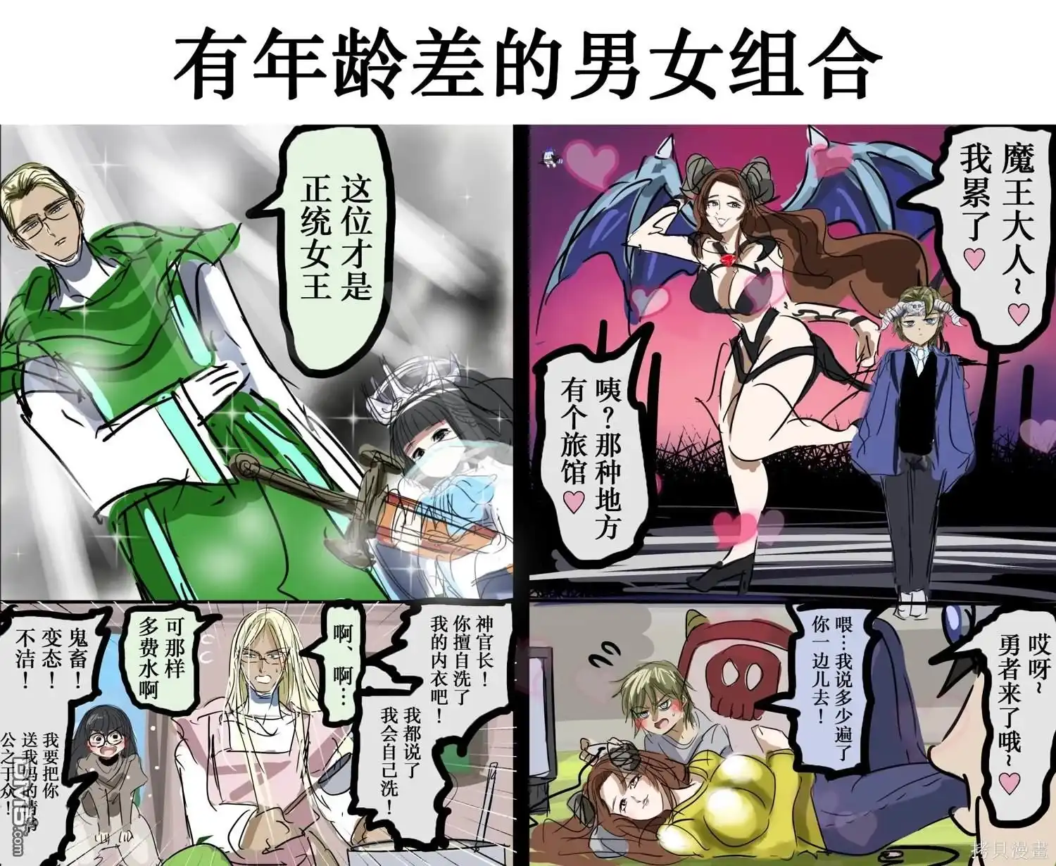 《カコミスル老师四格合集》我喜欢的体格差组合2 第2页