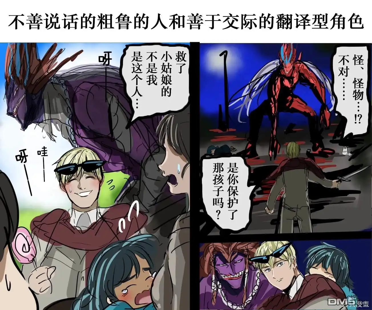《カコミスル老师四格合集》我喜欢的体格差组合2 第4页