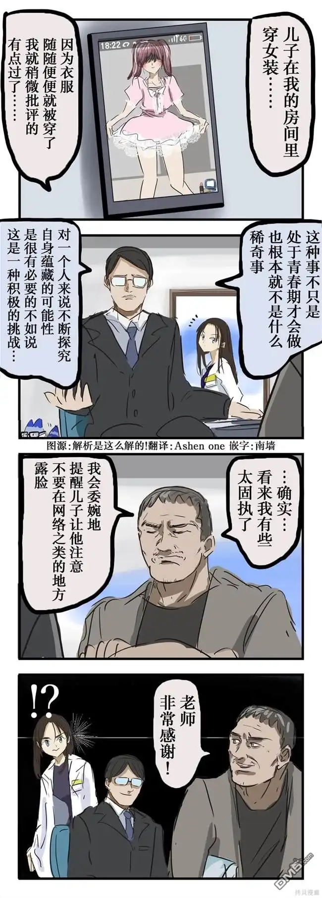 《カコミスル老师四格合集》前辈2 第1页