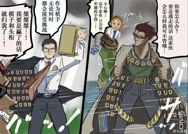《カコミスル老师四格合集》规则比较自由的将棋2 第3页