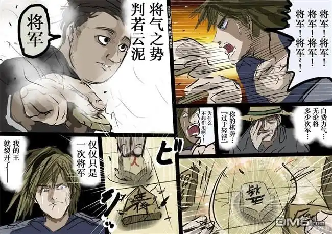 《カコミスル老师四格合集》规则比较自由的将棋2 第1页