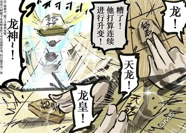 《カコミスル老师四格合集》规则比较自由的将棋2 第2页