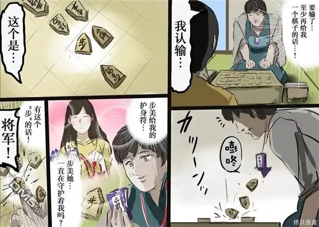 《カコミスル老师四格合集》规则比较自由的将棋2 第4页