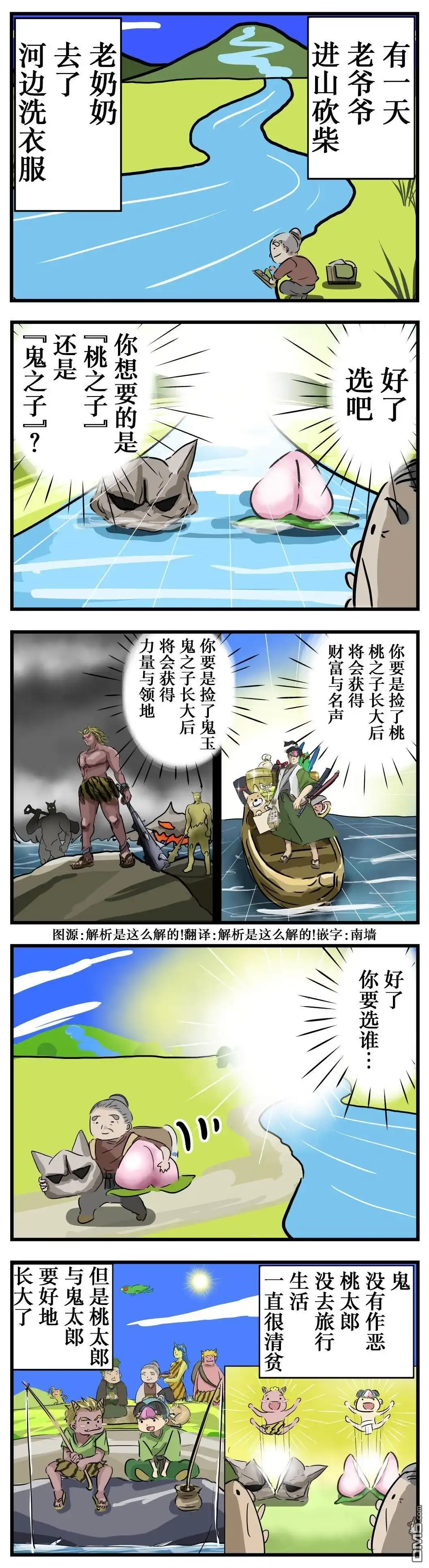 《カコミスル老师四格合集》选择2 第1页