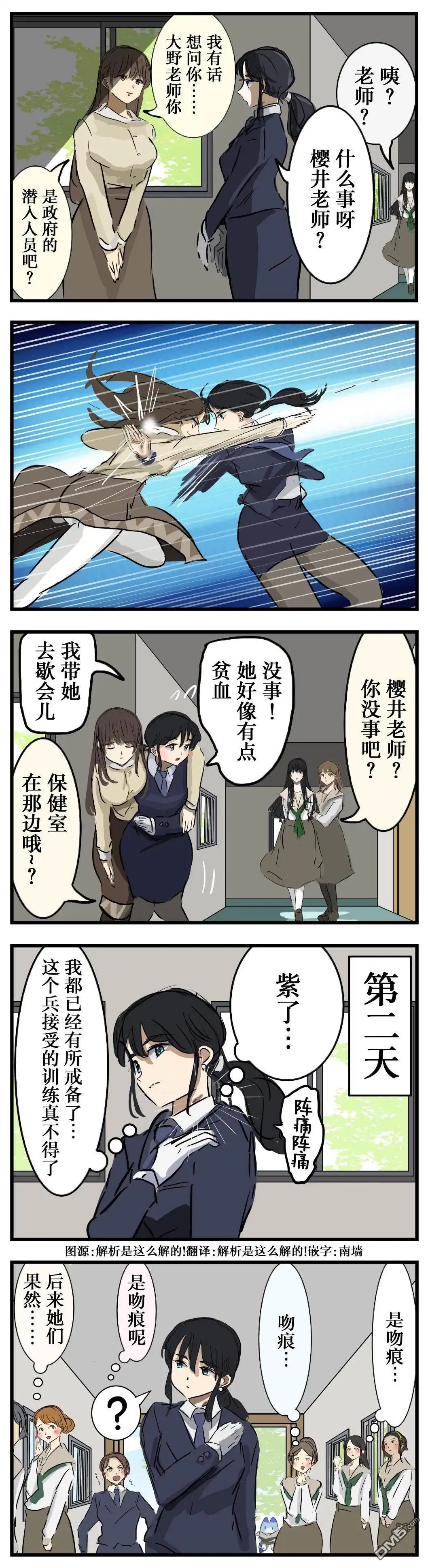 《カコミスル老师四格合集》在看的姑娘2 第1页
