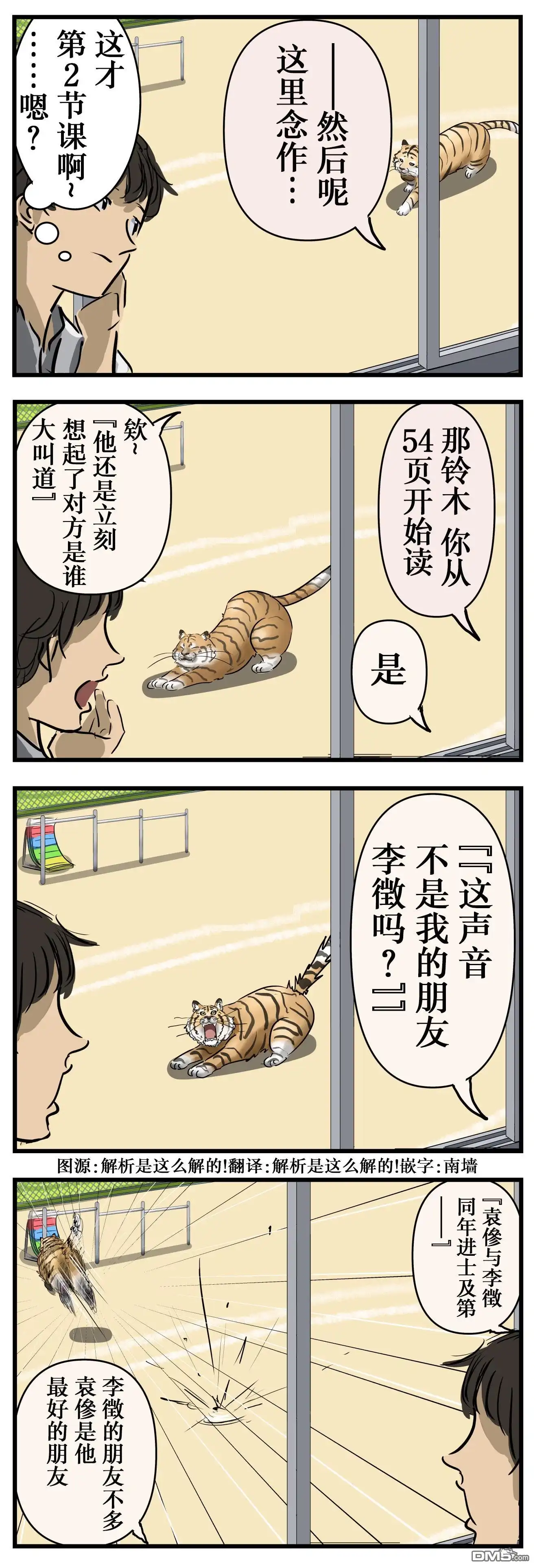 《カコミスル老师四格合集》学校里常有的事2 第1页