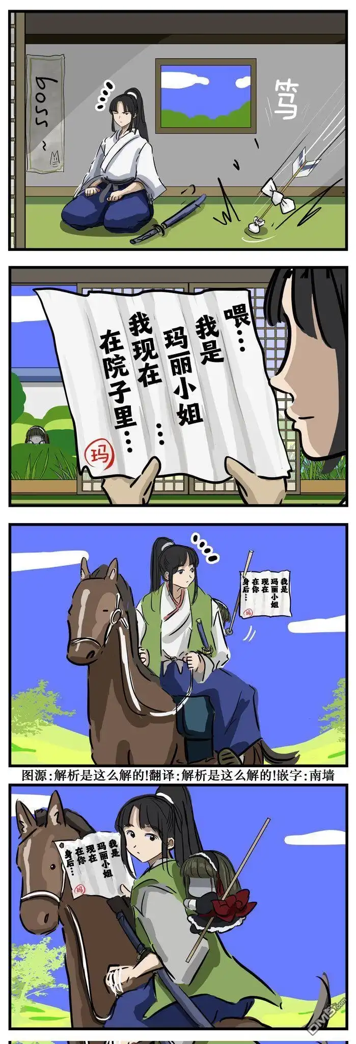 《カコミスル老师四格合集》从前的玛丽小姐2 第1页
