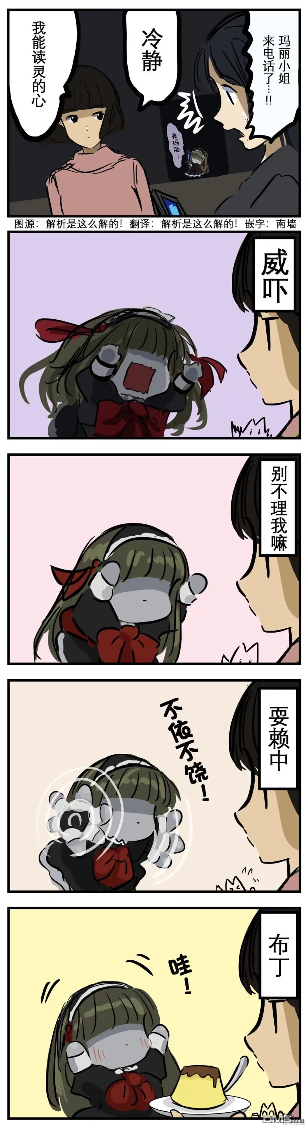《カコミスル老师四格合集》玛丽被读心了 第1页