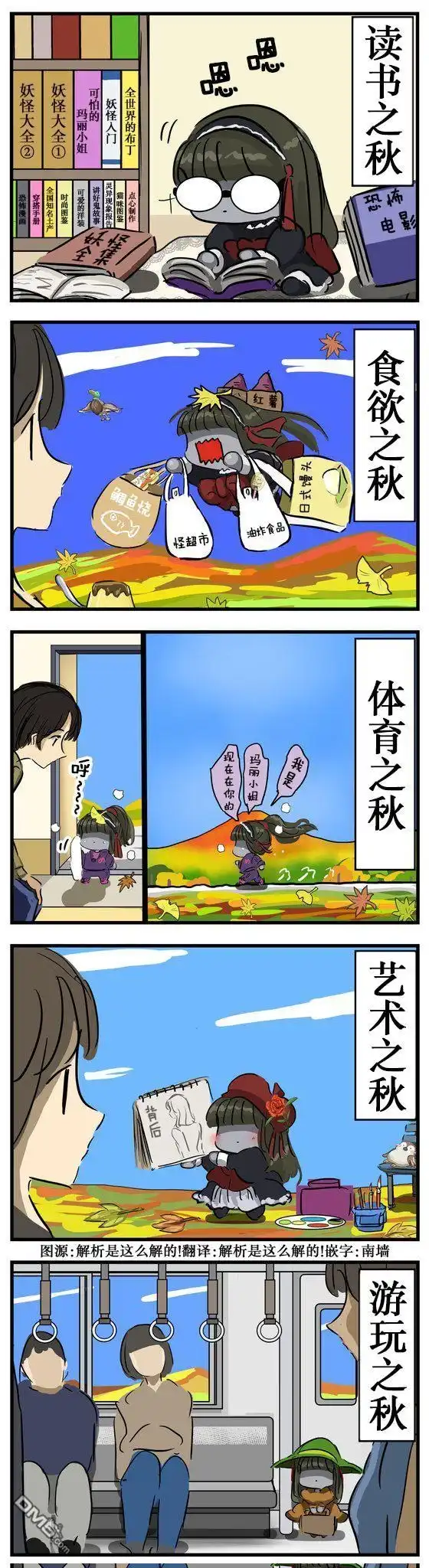 《カコミスル老师四格合集》秋天的玛丽小姐2 第1页