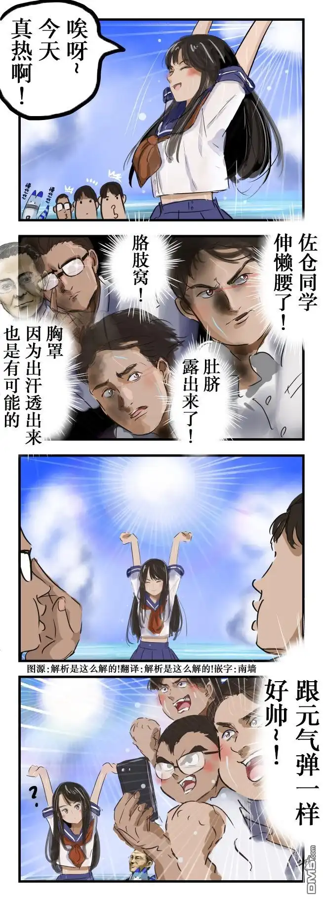 《カコミスル老师四格合集》夏日回忆2 第1页