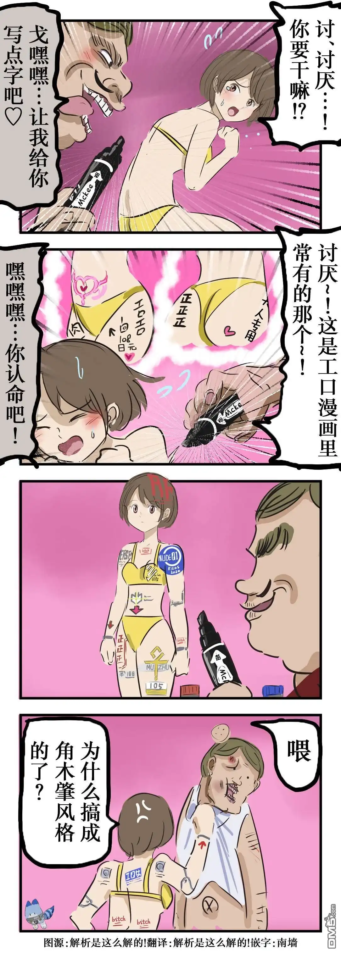 《カコミスル老师四格合集》常有的事2 第1页