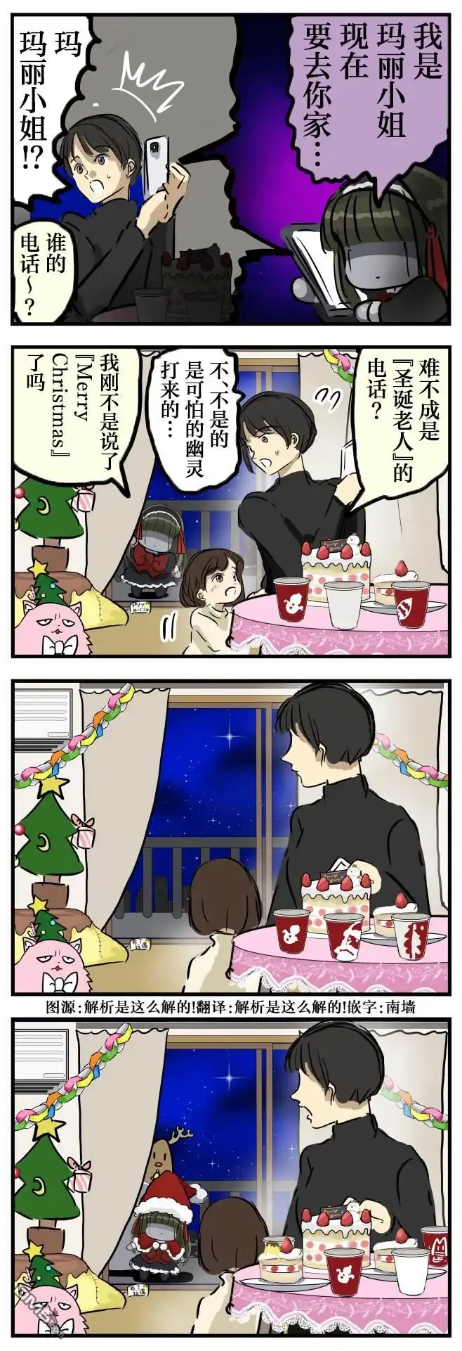 《カコミスル老师四格合集》圣诞节的玛丽小姐2 第1页