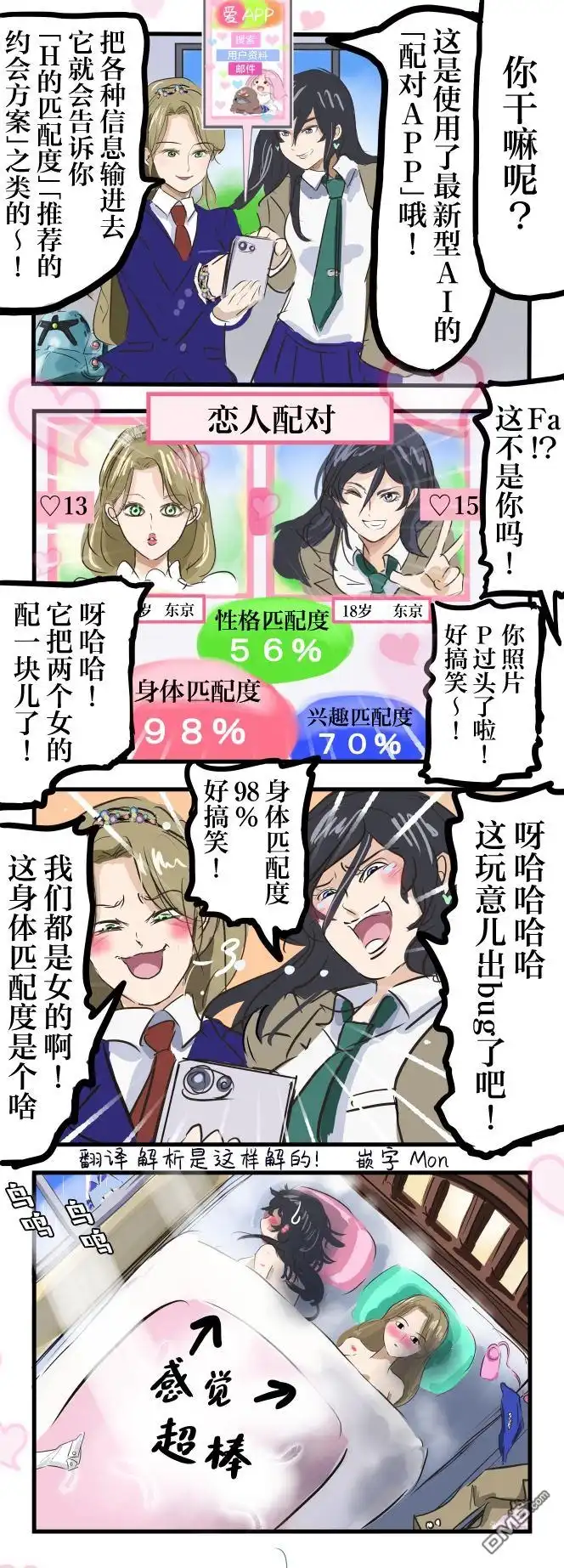 《カコミスル老师四格合集》配对APP2 第1页