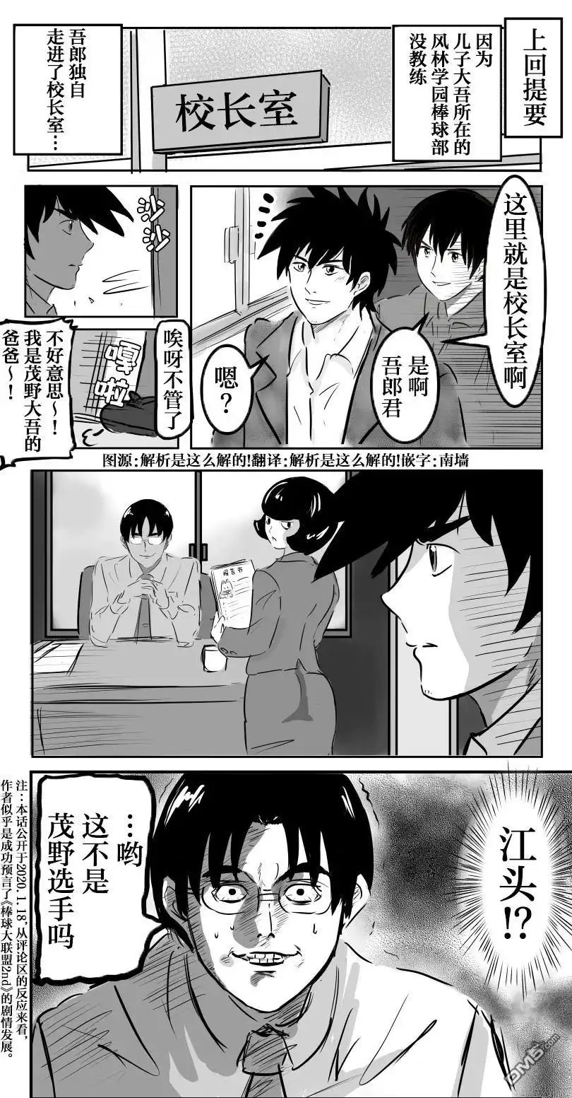 《カコミスル老师四格合集》因为棒球大联盟2nd里谈到了海堂 第1页