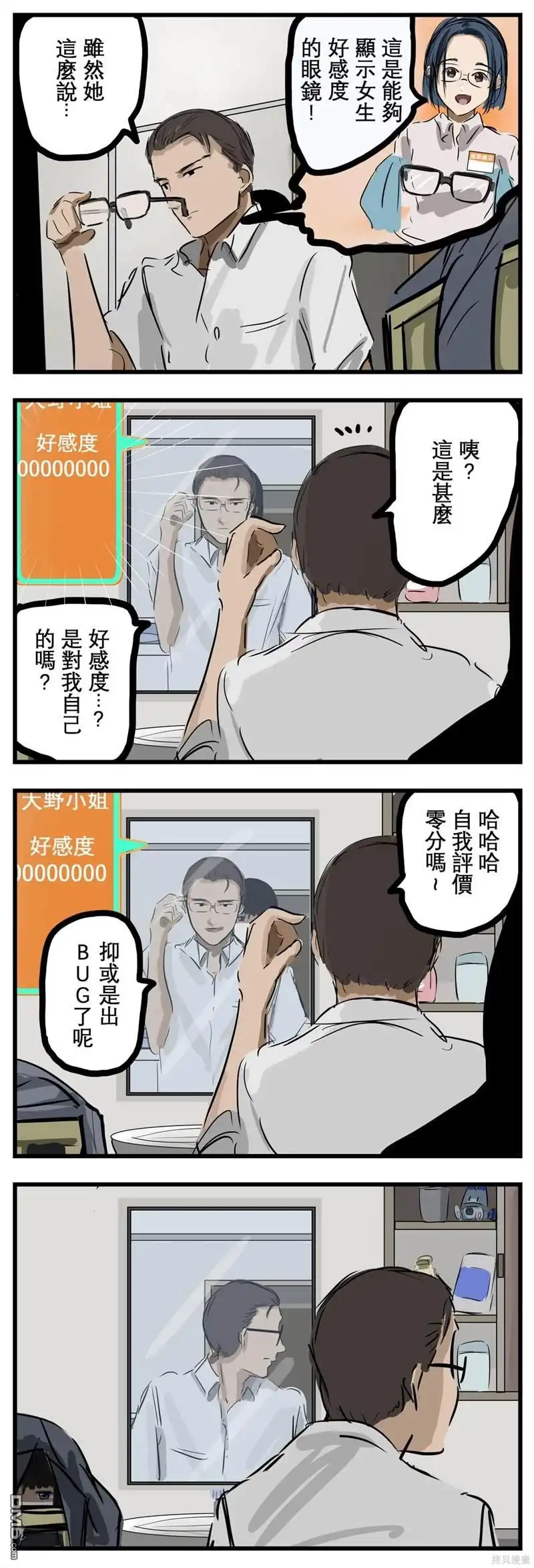 《カコミスル老师四格合集》好感度探测器3 第1页