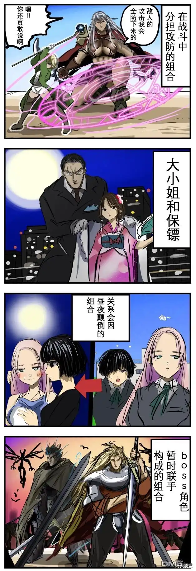 《カコミスル老师四格合集》我喜欢的体格差组合 第2页