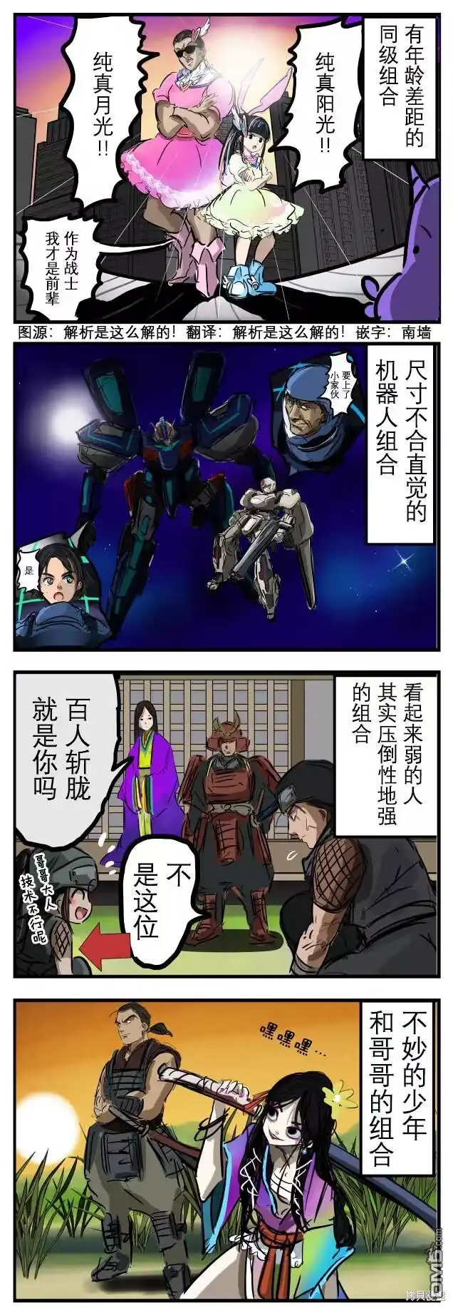 《カコミスル老师四格合集》我喜欢的体格差组合 第1页