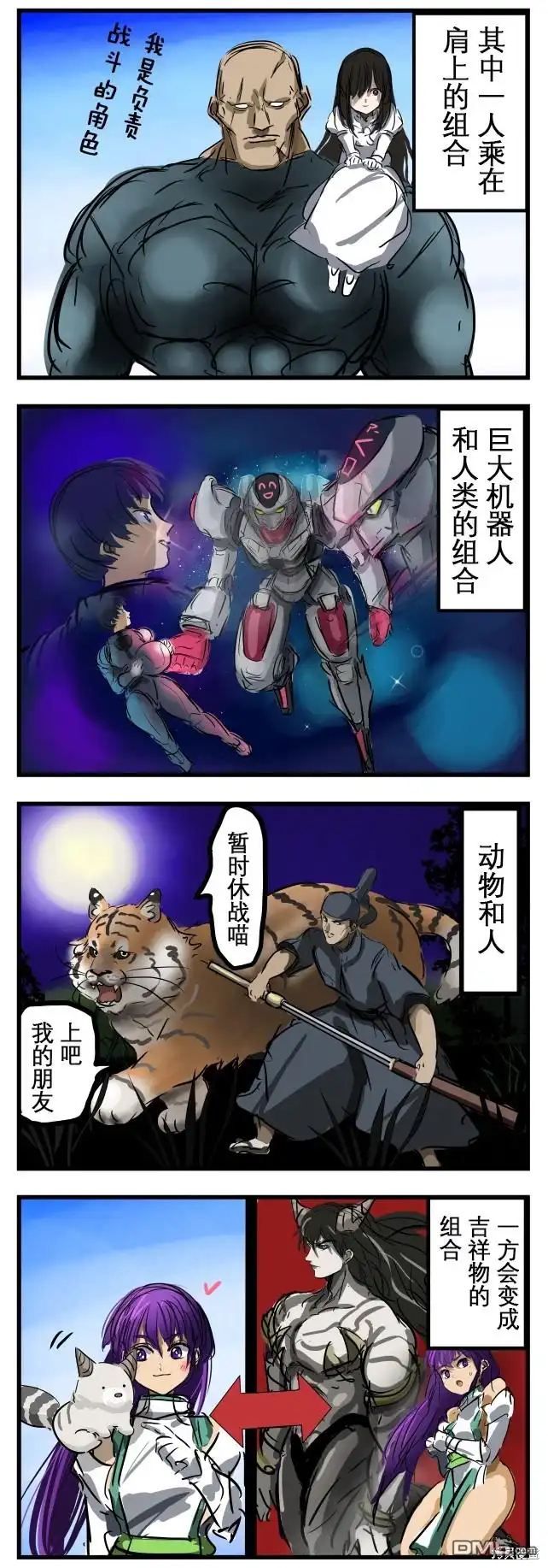 《カコミスル老师四格合集》我喜欢的体格差组合 第3页