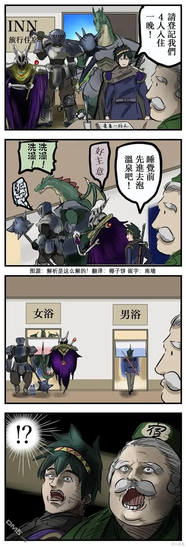 《カコミスル老师四格合集》3对1 第1页