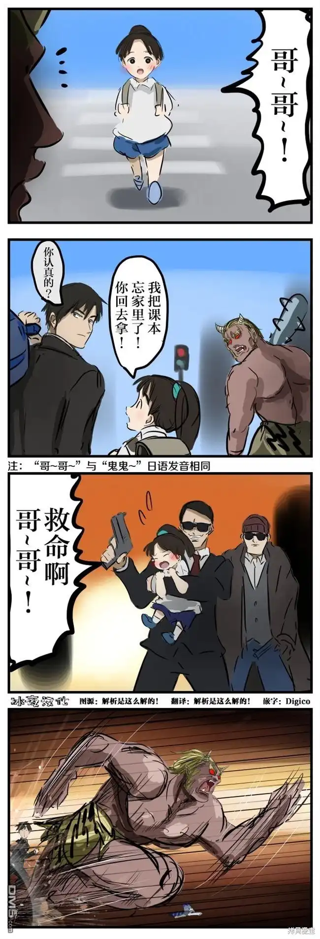 《カコミスル老师四格合集》反应3 第1页