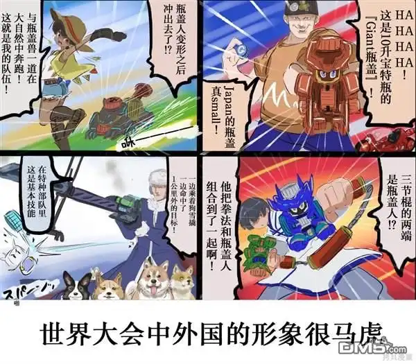 《カコミスル老师四格合集》平成广告漫画风瓶盖人（其3） 第4页