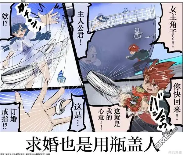 《カコミスル老师四格合集》平成广告漫画风瓶盖人（其3） 第1页