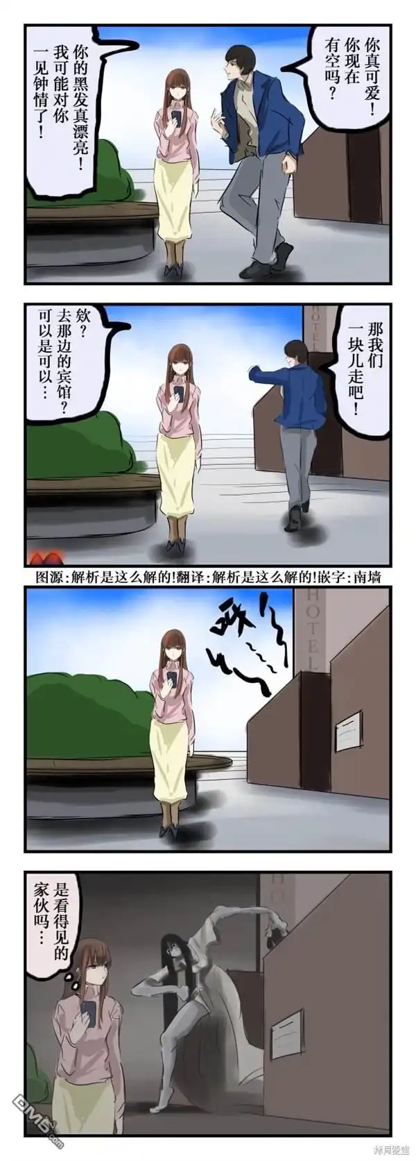 《カコミスル老师四格合集》搭讪3 第1页