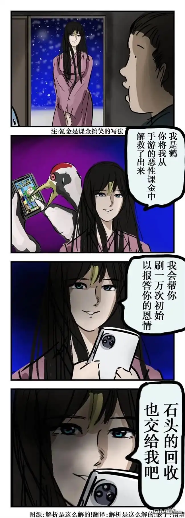 《カコミスル老师四格合集》报恩3 第1页