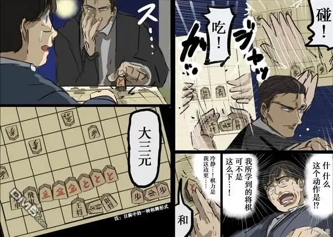 《カコミスル老师四格合集》规则比较自由的将棋3 第4页