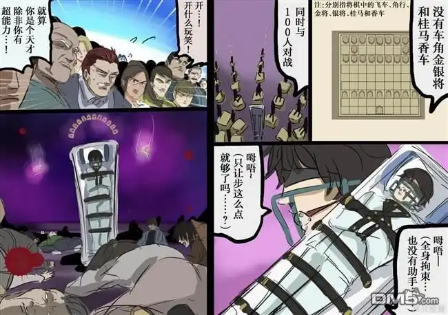 《カコミスル老师四格合集》规则比较自由的将棋3 第2页