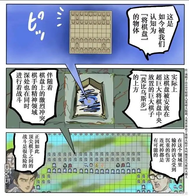 《カコミスル老师四格合集》规则比较自由的将棋3 第3页