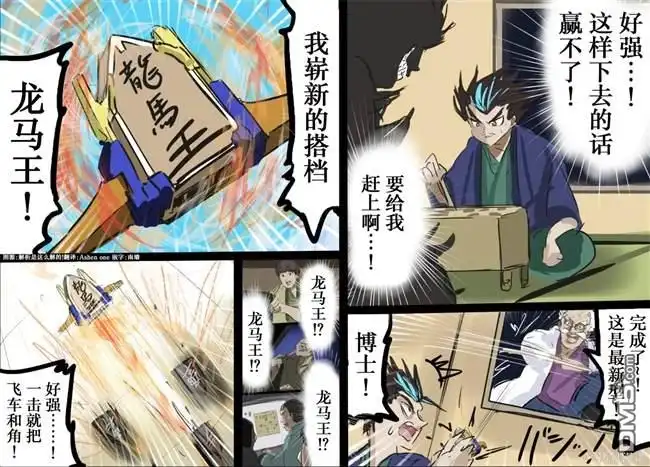 《カコミスル老师四格合集》规则比较自由的将棋3 第1页