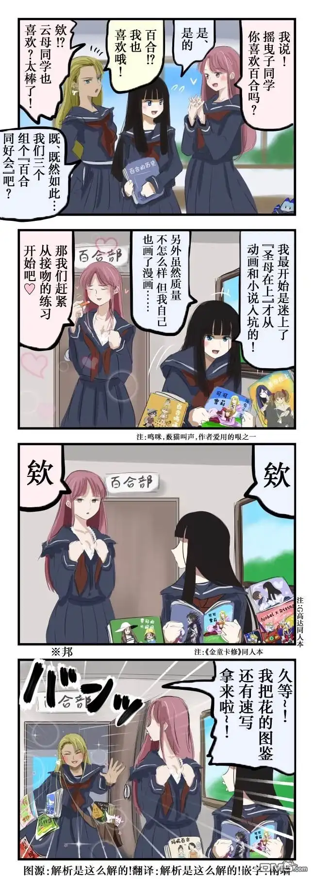 《カコミスル老师四格合集》认知不同的3人 第1页
