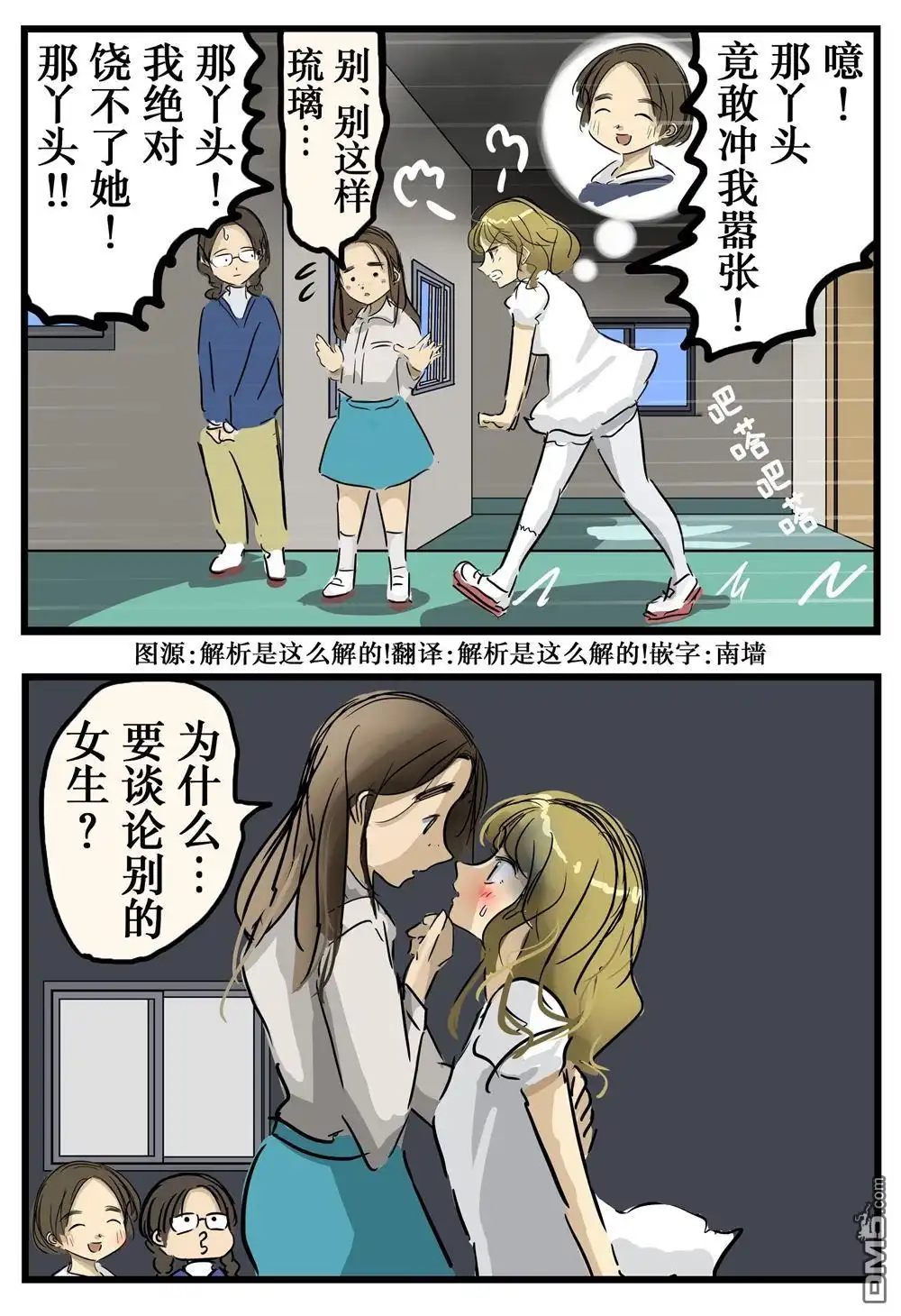 《カコミスル老师四格合集》伏兵3 第1页
