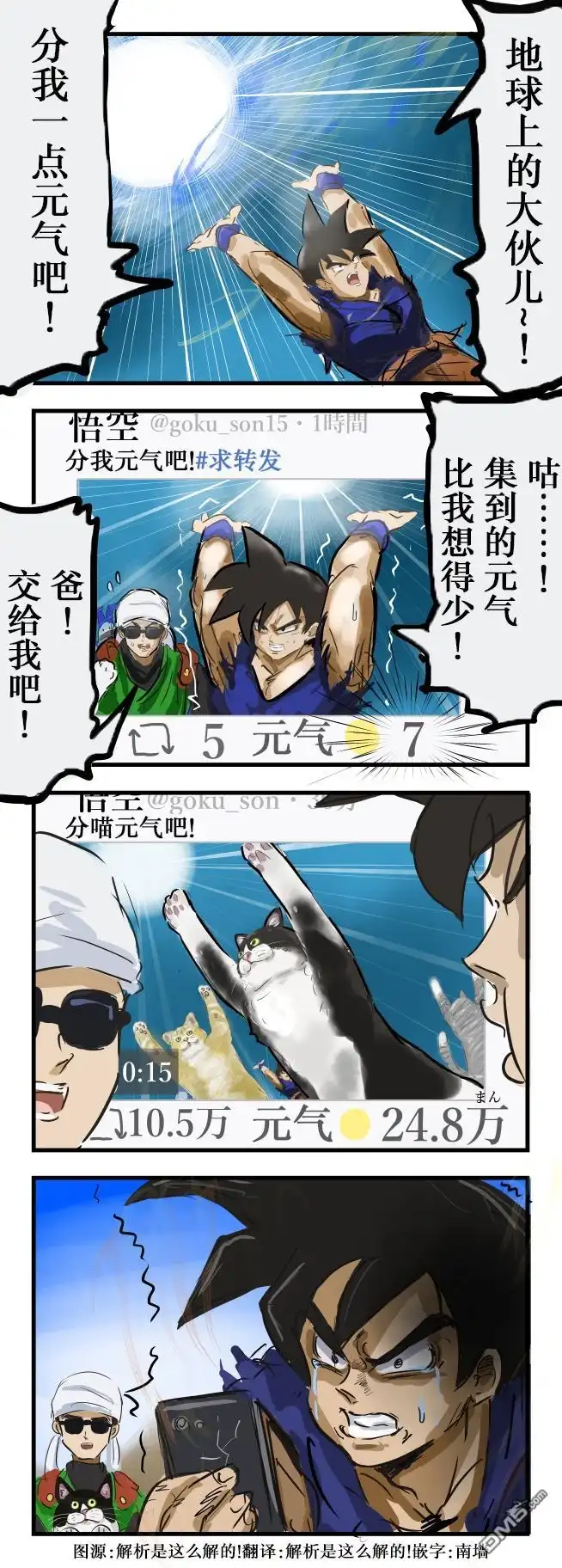 《カコミスル老师四格合集》元气弹3 第1页