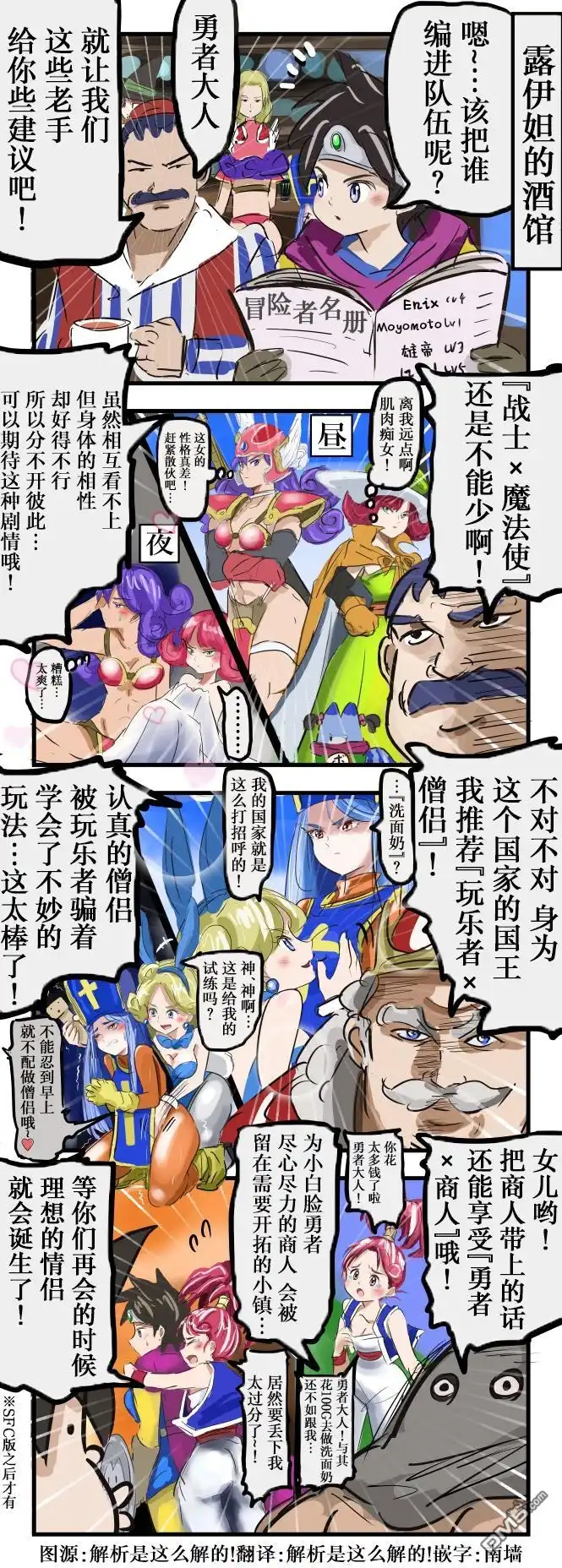 《カコミスル老师四格合集》《勇者斗恶龙3》的队伍编组 第1页