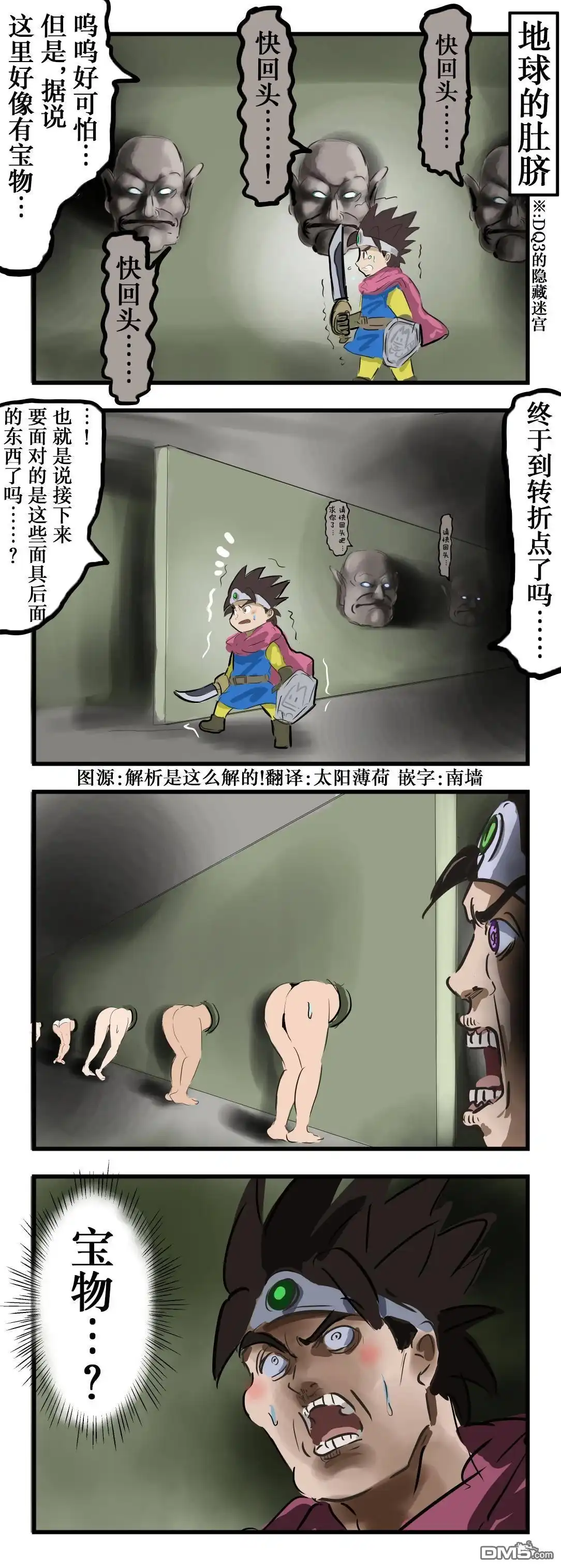 《カコミスル老师四格合集》DQ3地球的肚脐 第1页