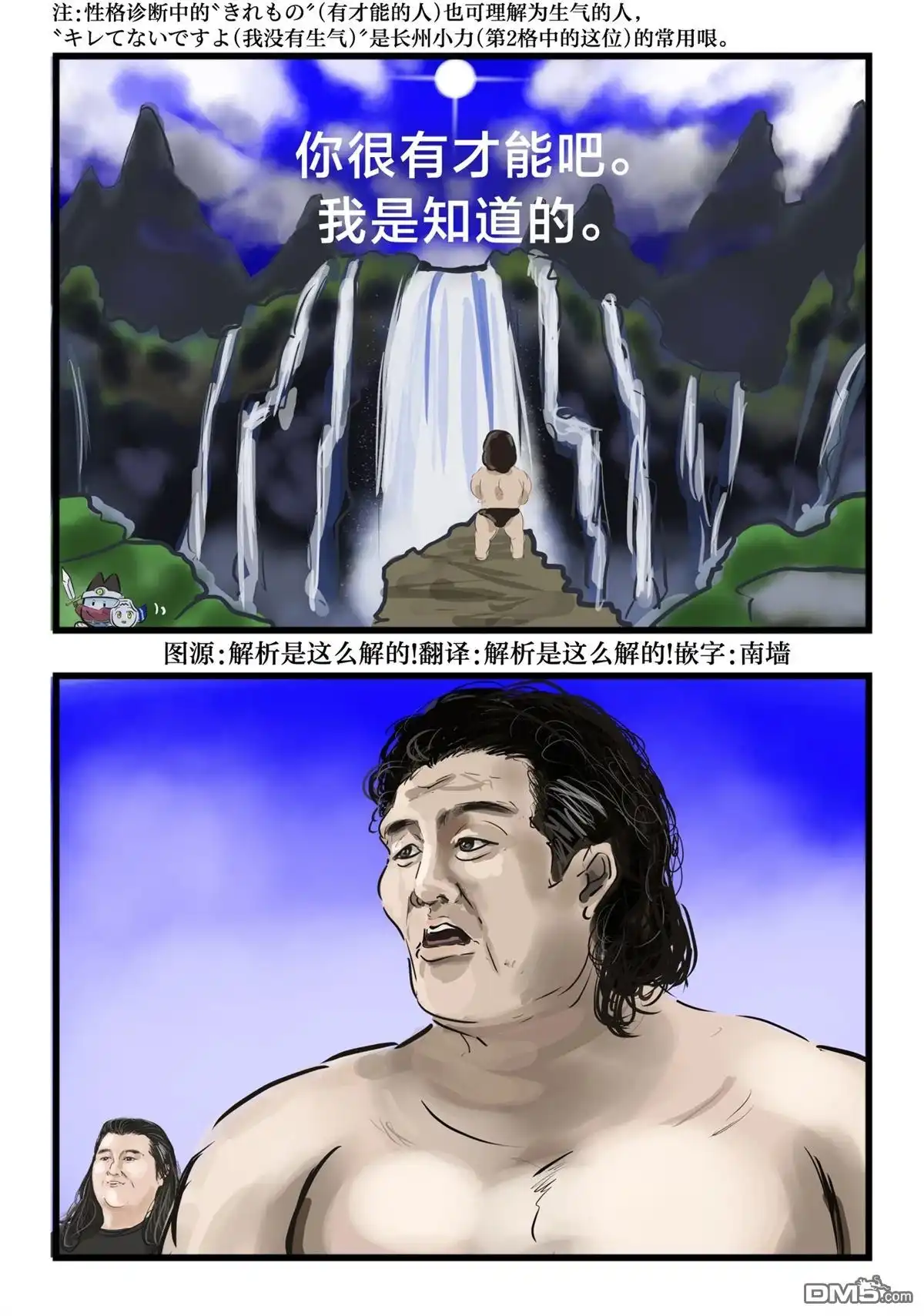 《カコミスル老师四格合集》勇者斗恶龙3的性格诊断 第1页