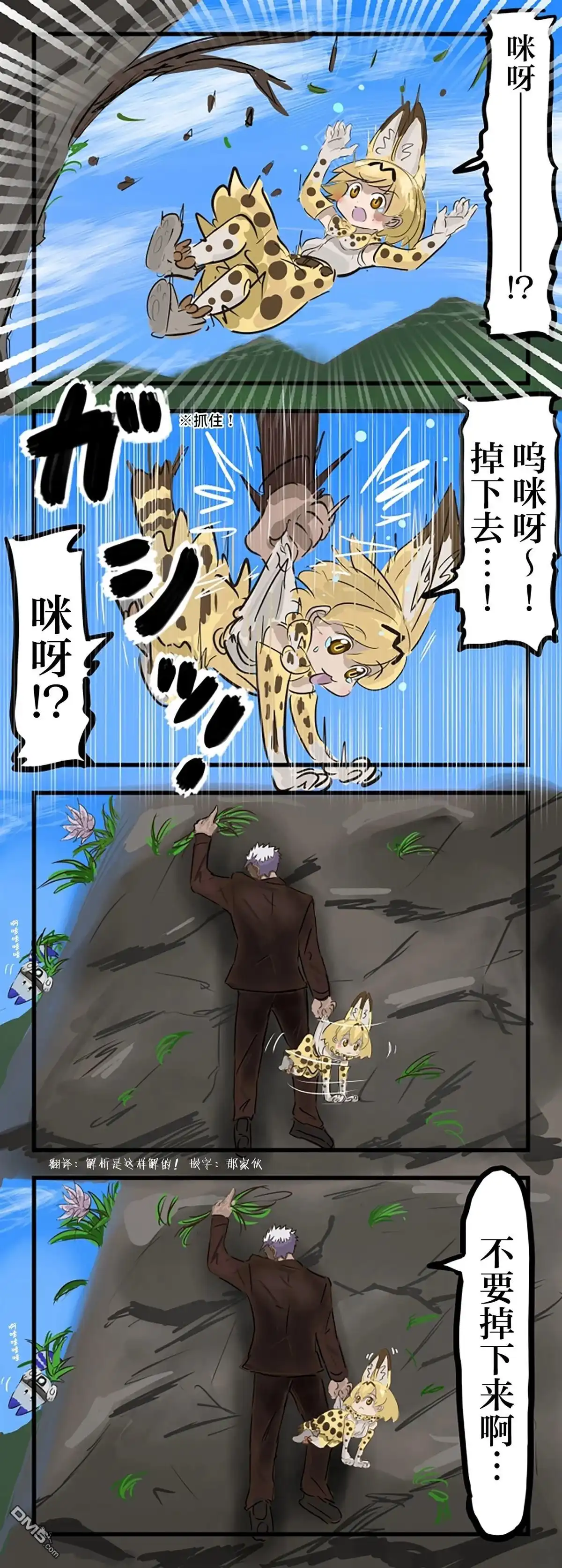 《カコミスル老师四格合集》第3集 第1页