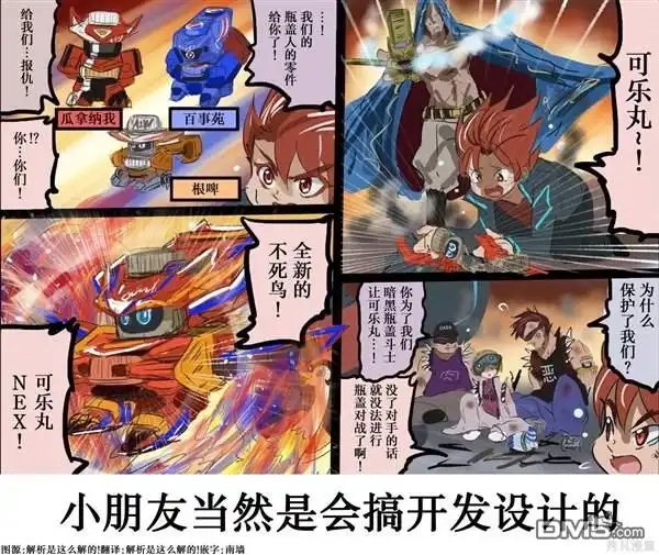 《カコミスル老师四格合集》平成广告漫画风瓶盖人（其4） 第1页