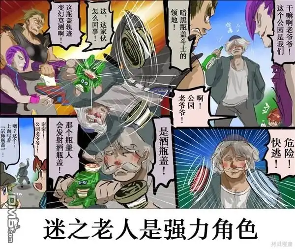 《カコミスル老师四格合集》平成广告漫画风瓶盖人（其4） 第2页
