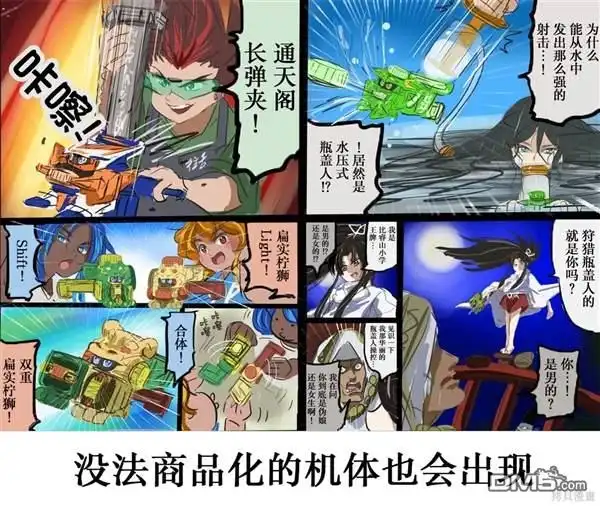 《カコミスル老师四格合集》平成广告漫画风瓶盖人（其4） 第4页