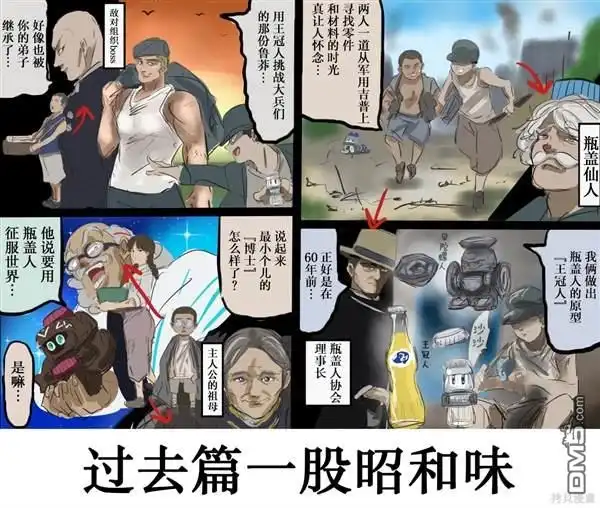 《カコミスル老师四格合集》平成广告漫画风瓶盖人（其4） 第3页