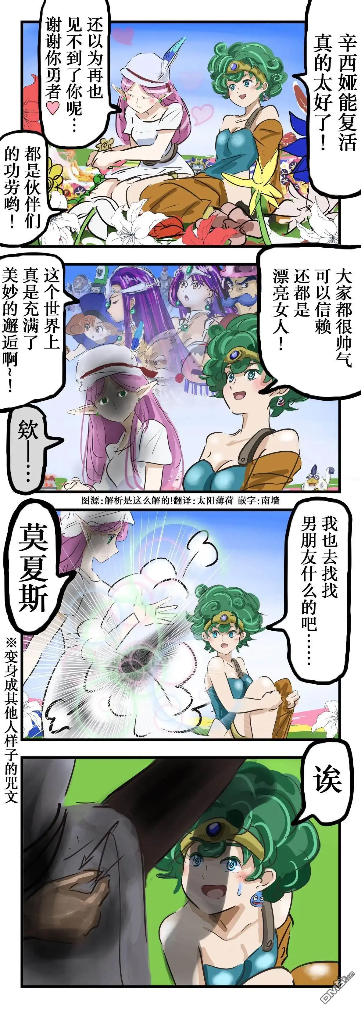 《カコミスル老师四格合集》DQ4大结局后的辛西娅和女勇者 第1页