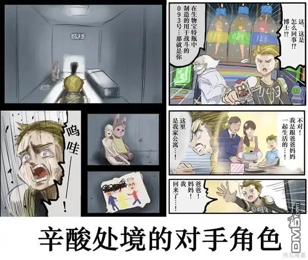 《カコミスル老师四格合集》平成广告漫画风瓶盖人（其5） 第3页