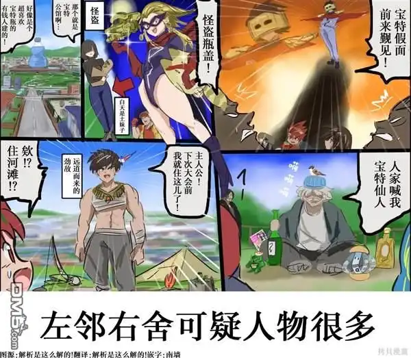 《カコミスル老师四格合集》平成广告漫画风瓶盖人（其5） 第1页