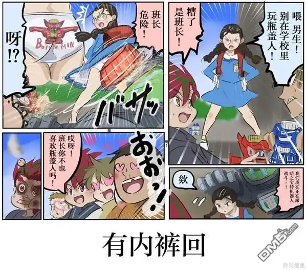 《カコミスル老师四格合集》平成广告漫画风瓶盖人（其5） 第2页
