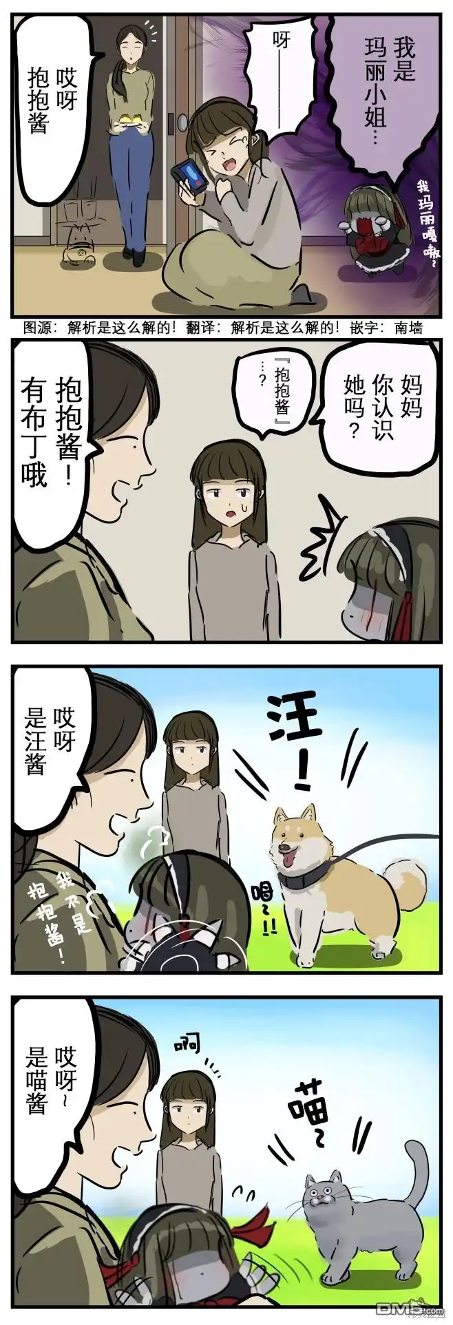 《カコミスル老师四格合集》命名法则与玛丽小姐 第1页