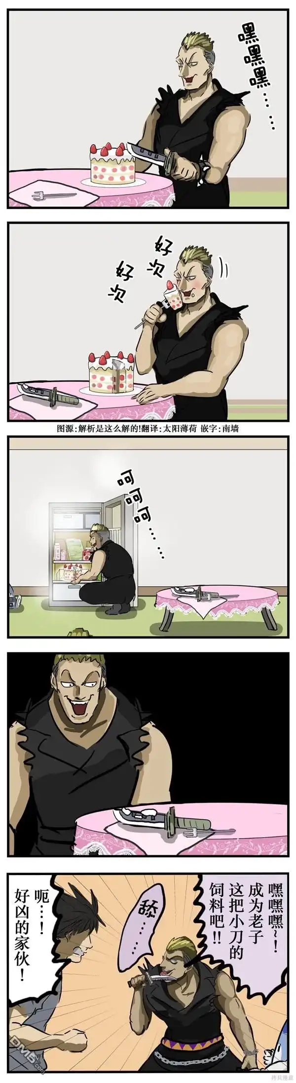 《カコミスル老师四格合集》5分钟前发生的事 第1页