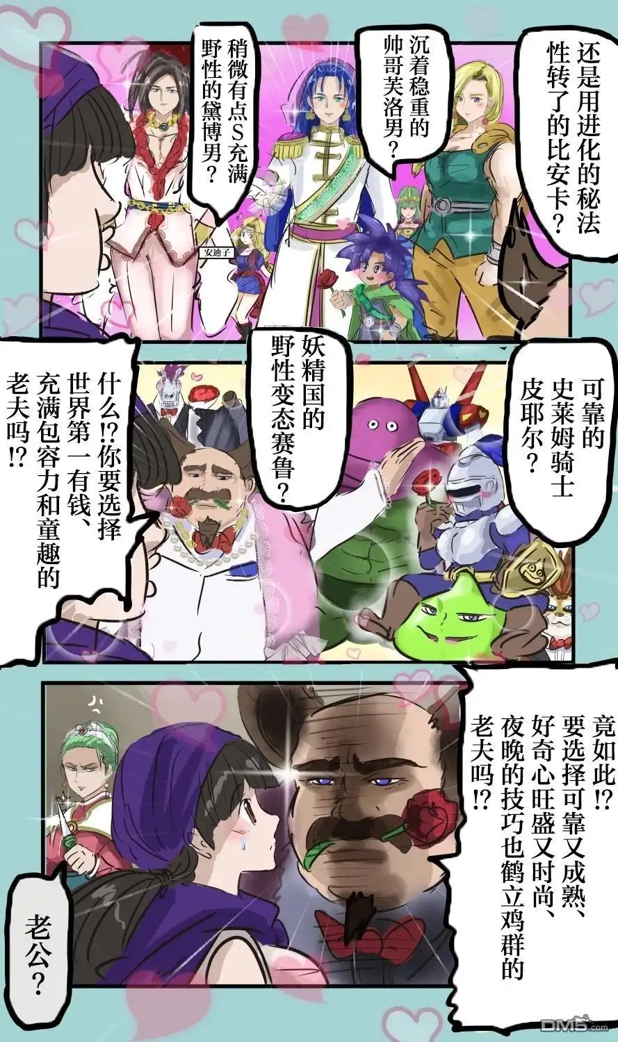 《カコミスル老师四格合集》勇斗5女主版 第2页